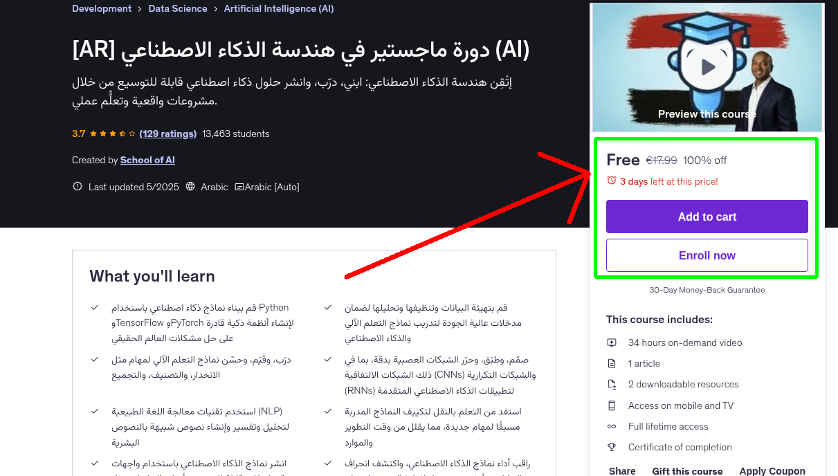 [AR] دورة ماجستير في هندسة الذكاء الاصطناعي (AI)