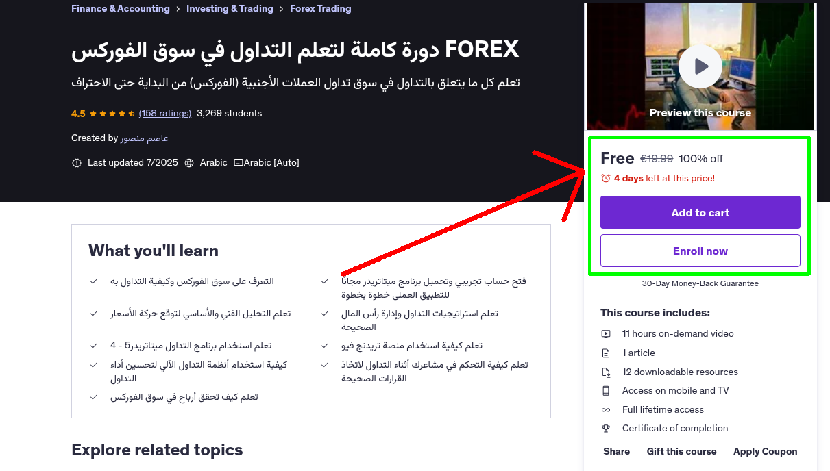 دورة كاملة لتعلم التداول في سوق الفوركس FOREX