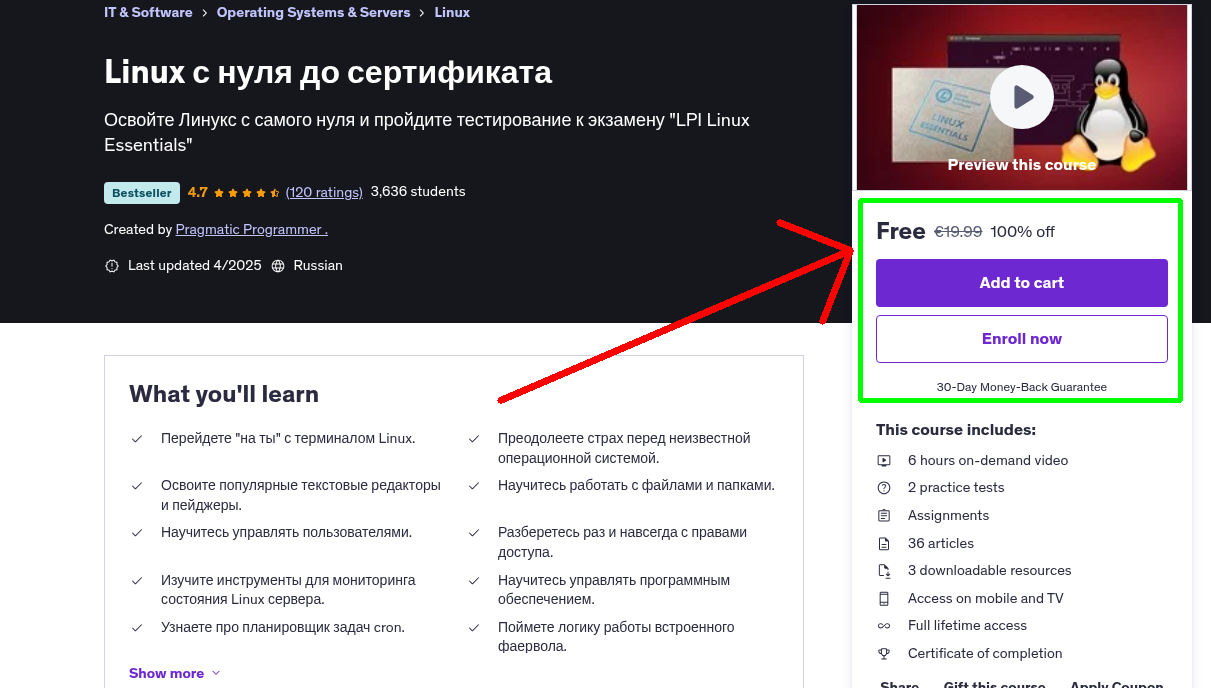 Linux с нуля до сертификата