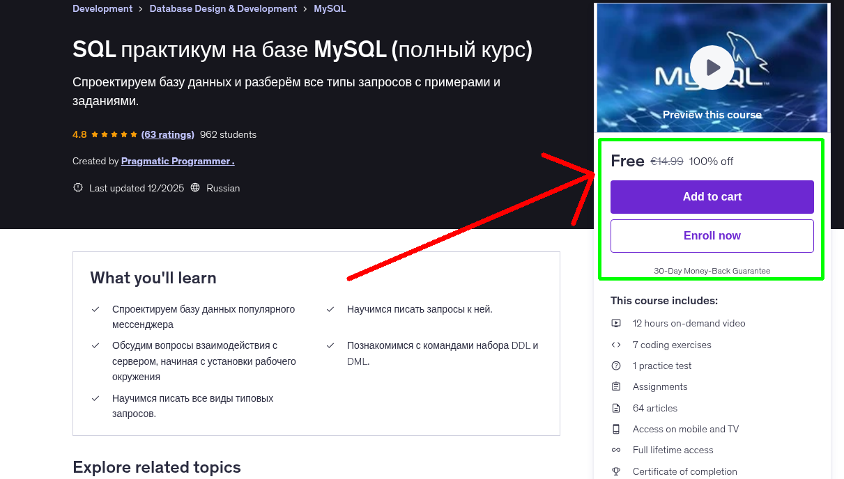 SQL практикум на базе MySQL (полный курс)