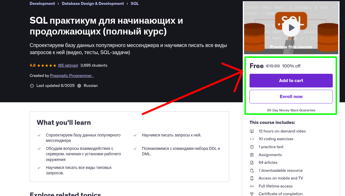SQL практикум для начинающих и продолжающих
